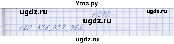 ГДЗ (Решебник) по математике 3 класс ( рабочая тетрадь) Захарова О.А. / часть 2. задание номер / 220