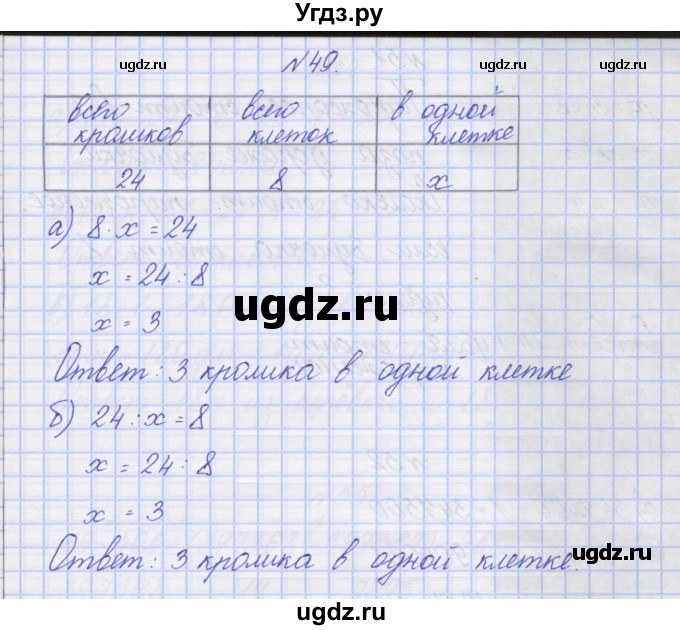 ГДЗ (Решебник) по математике 3 класс ( рабочая тетрадь) Захарова О.А. / часть 2. задание номер / 49