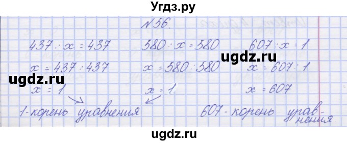 ГДЗ (Решебник) по математике 3 класс ( рабочая тетрадь) Захарова О.А. / часть 2. задание номер / 56