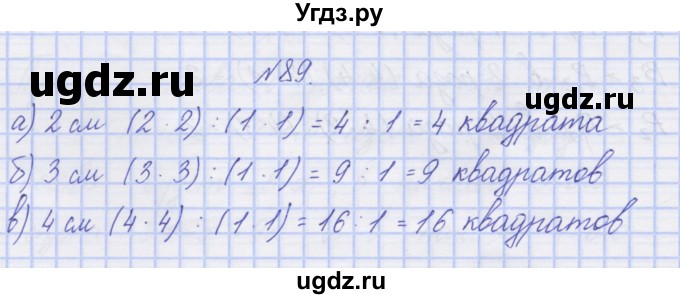 ГДЗ (Решебник) по математике 3 класс ( рабочая тетрадь) Захарова О.А. / часть 2. задание номер / 89