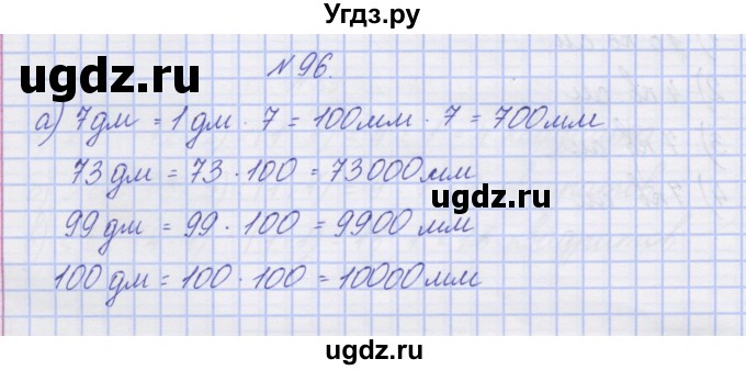 ГДЗ (Решебник) по математике 3 класс ( рабочая тетрадь) Захарова О.А. / часть 2. задание номер / 96