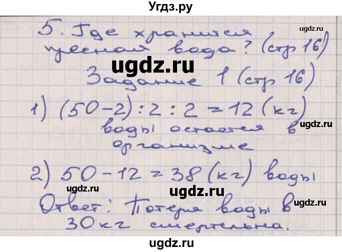 ГДЗ (Решебник) по математике 3 класс ( рабочая тетрадь) Захарова О.А. / часть 3. страница номер / 16