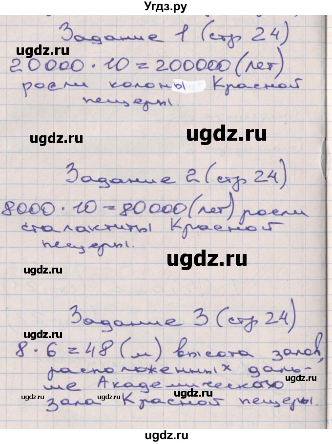 ГДЗ (Решебник) по математике 3 класс ( рабочая тетрадь) Захарова О.А. / часть 3. страница номер / 24