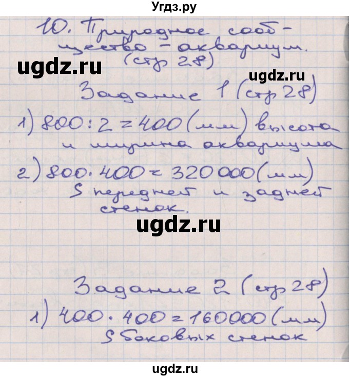 ГДЗ (Решебник) по математике 3 класс ( рабочая тетрадь) Захарова О.А. / часть 3. страница номер / 28
