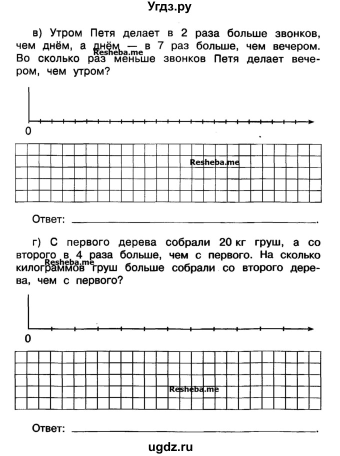ГДЗ (Учебник) по математике 3 класс ( рабочая тетрадь) Захарова О.А. / часть 1. задание номер / 160(продолжение 2)