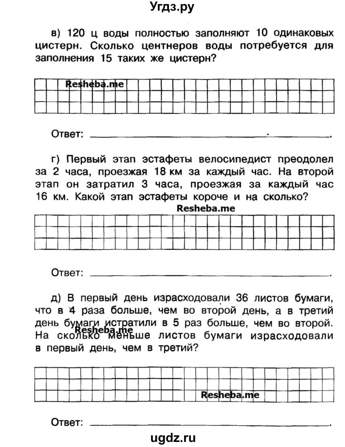 ГДЗ (Учебник) по математике 3 класс ( рабочая тетрадь) Захарова О.А. / часть 1. задание номер / 187(продолжение 2)