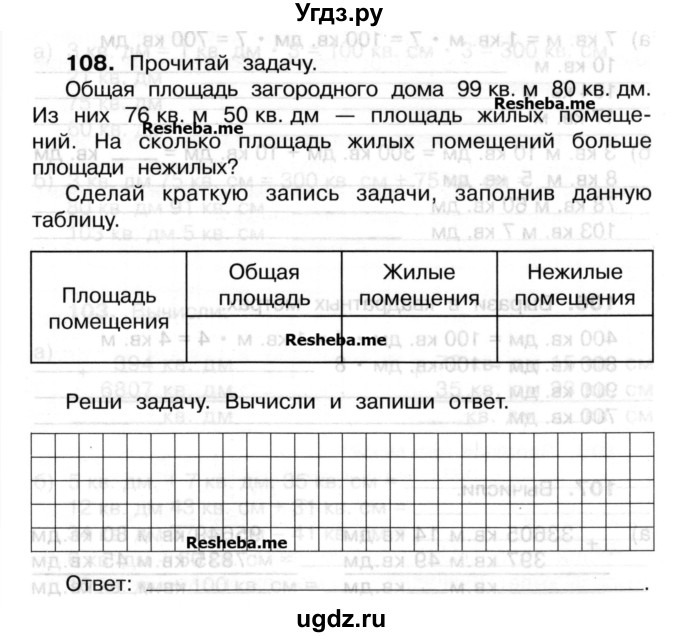ГДЗ (Учебник) по математике 3 класс ( рабочая тетрадь) Захарова О.А. / часть 2. задание номер / 108