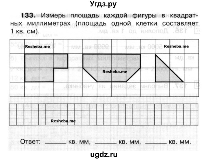 ГДЗ (Учебник) по математике 3 класс ( рабочая тетрадь) Захарова О.А. / часть 2. задание номер / 133