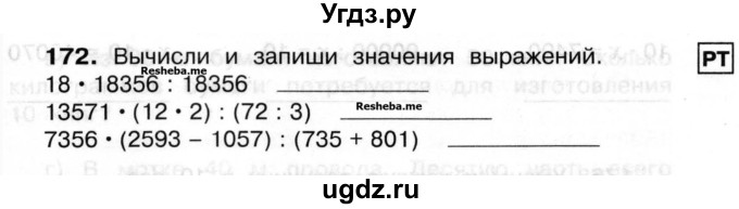 ГДЗ (Учебник) по математике 3 класс ( рабочая тетрадь) Захарова О.А. / часть 2. задание номер / 172