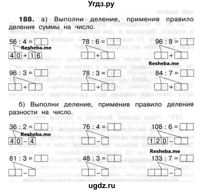 ГДЗ (Учебник) по математике 3 класс ( рабочая тетрадь) Захарова О.А. / часть 2. задание номер / 188