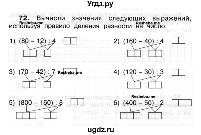ГДЗ (Учебник) по математике 3 класс ( рабочая тетрадь) Захарова О.А. / часть 2. задание номер / 72