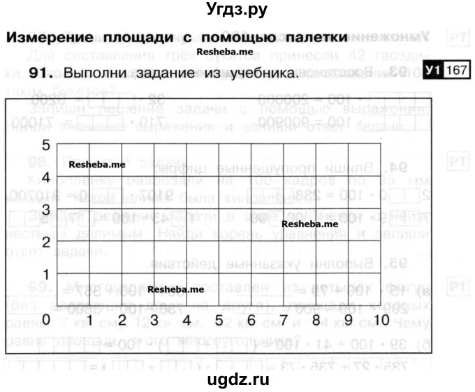 ГДЗ (Учебник) по математике 3 класс ( рабочая тетрадь) Захарова О.А. / часть 2. задание номер / 91