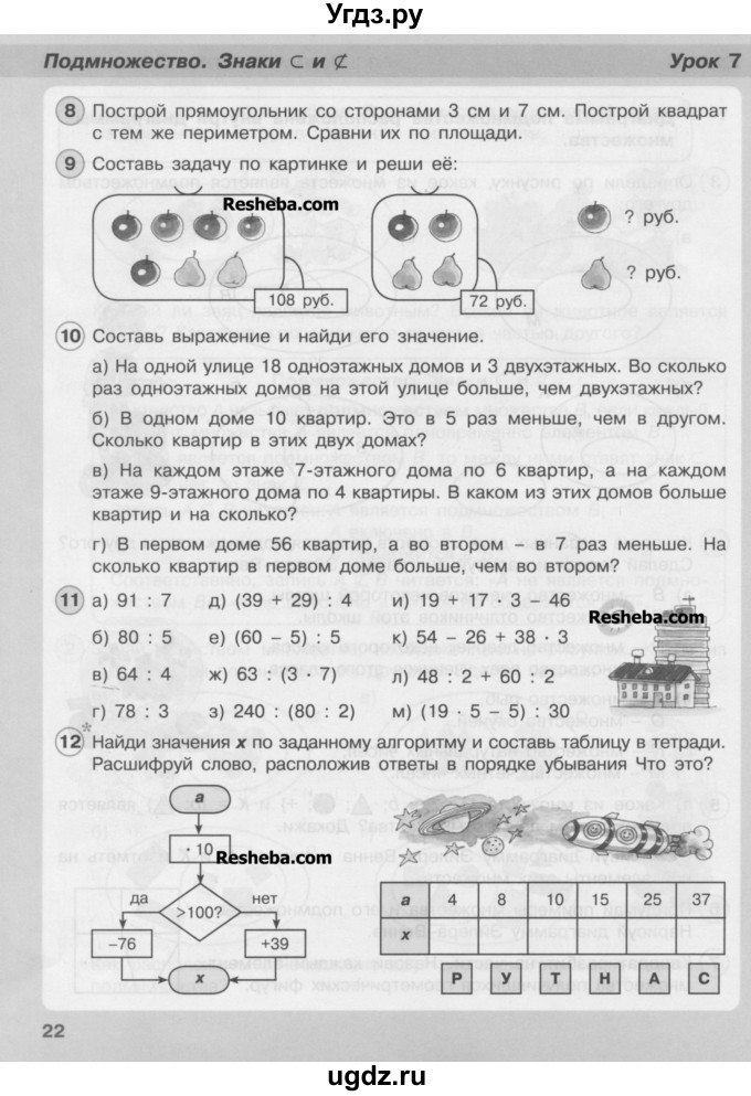 ГДЗ (Учебник) по математике 3 класс Петерсон Л.Г / часть 1. страница / 22