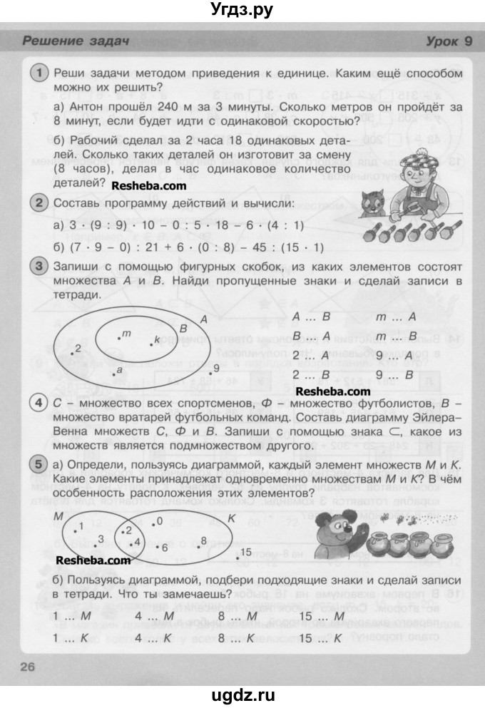 ГДЗ (Учебник) по математике 3 класс Петерсон Л.Г / часть 1. страница / 26