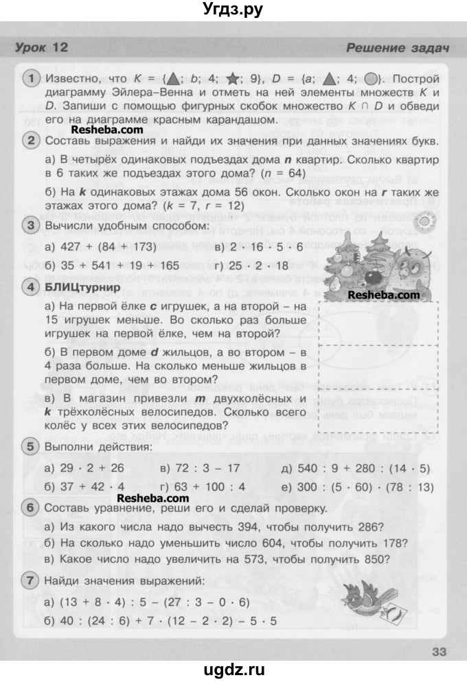 ГДЗ (Учебник) по математике 3 класс Петерсон Л.Г / часть 1. страница / 33