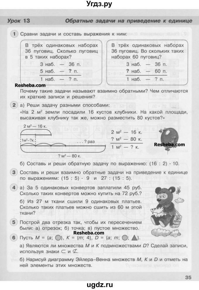 ГДЗ (Учебник) по математике 3 класс Петерсон Л.Г / часть 1. страница / 35