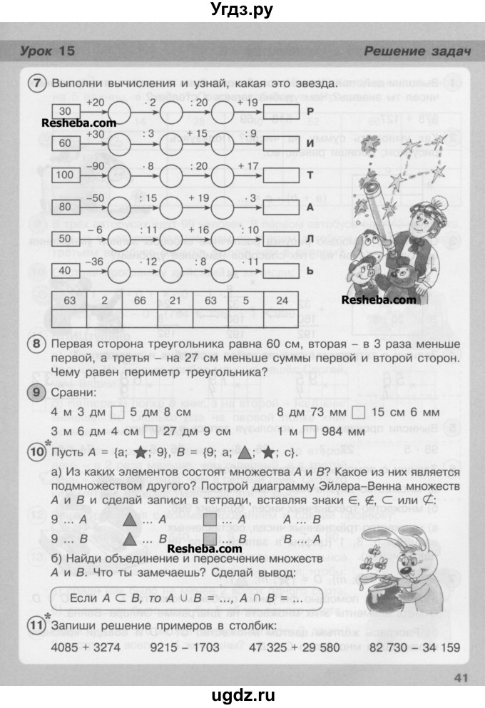 ГДЗ (Учебник) по математике 3 класс Петерсон Л.Г / часть 1. страница / 41