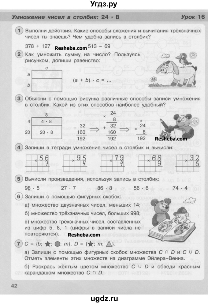 ГДЗ (Учебник) по математике 3 класс Петерсон Л.Г / часть 1. страница / 42