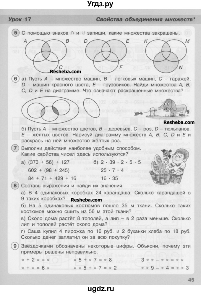 ГДЗ (Учебник) по математике 3 класс Петерсон Л.Г / часть 1. страница / 45