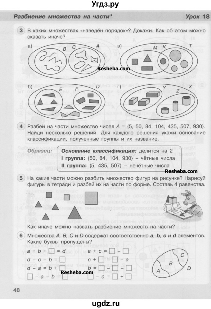 ГДЗ (Учебник) по математике 3 класс Петерсон Л.Г / часть 1. страница / 48