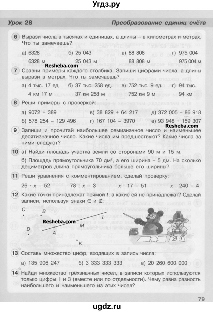 ГДЗ (Учебник) по математике 3 класс Петерсон Л.Г / часть 1. страница / 79