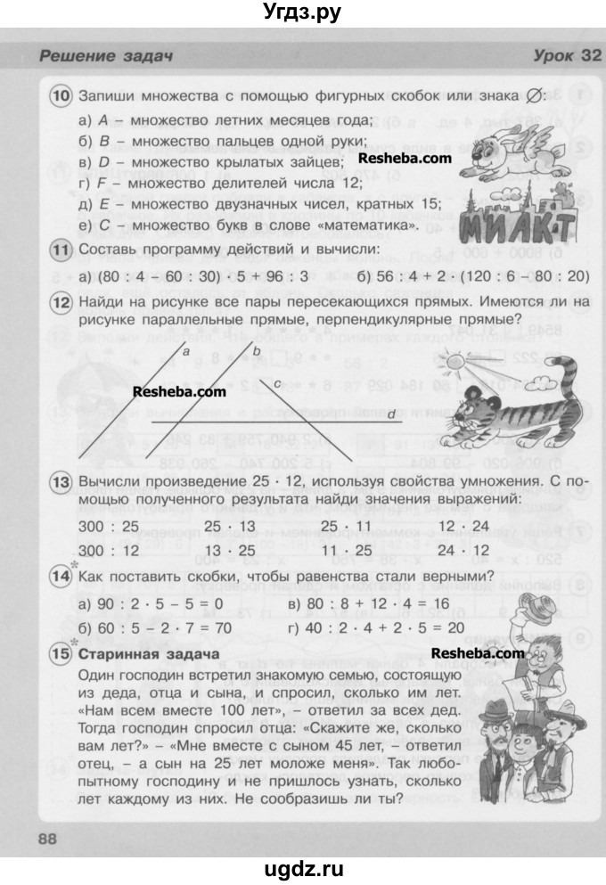 ГДЗ (Учебник) по математике 3 класс Петерсон Л.Г / часть 1. страница / 88