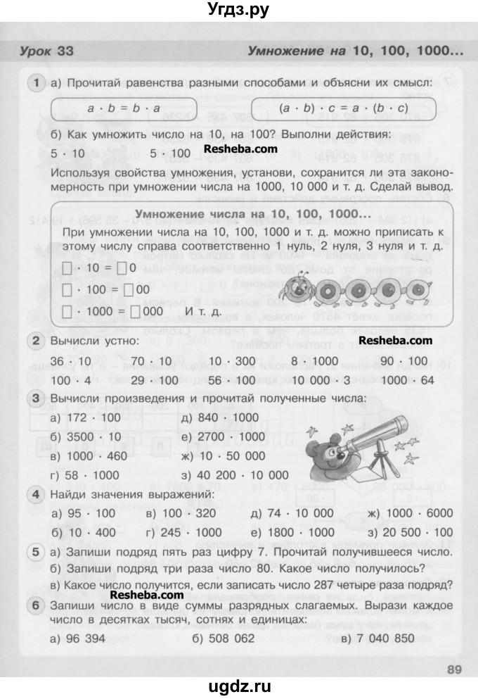 ГДЗ (Учебник) по математике 3 класс Петерсон Л.Г / часть 1. страница / 89