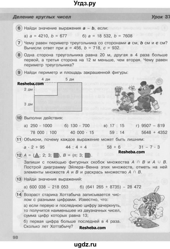 ГДЗ (Учебник) по математике 3 класс Петерсон Л.Г / часть 1. страница / 98