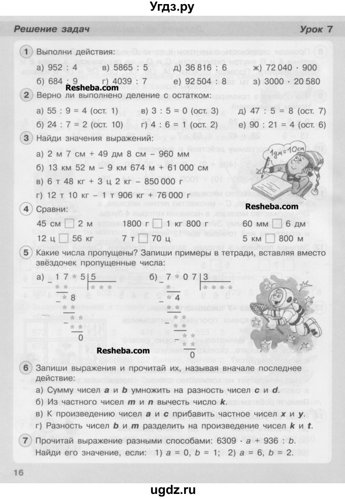 ГДЗ (Учебник) по математике 3 класс Петерсон Л.Г / часть 2. страница / 16