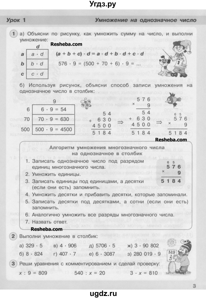 ГДЗ (Учебник) по математике 3 класс Петерсон Л.Г / часть 2. страница / 3
