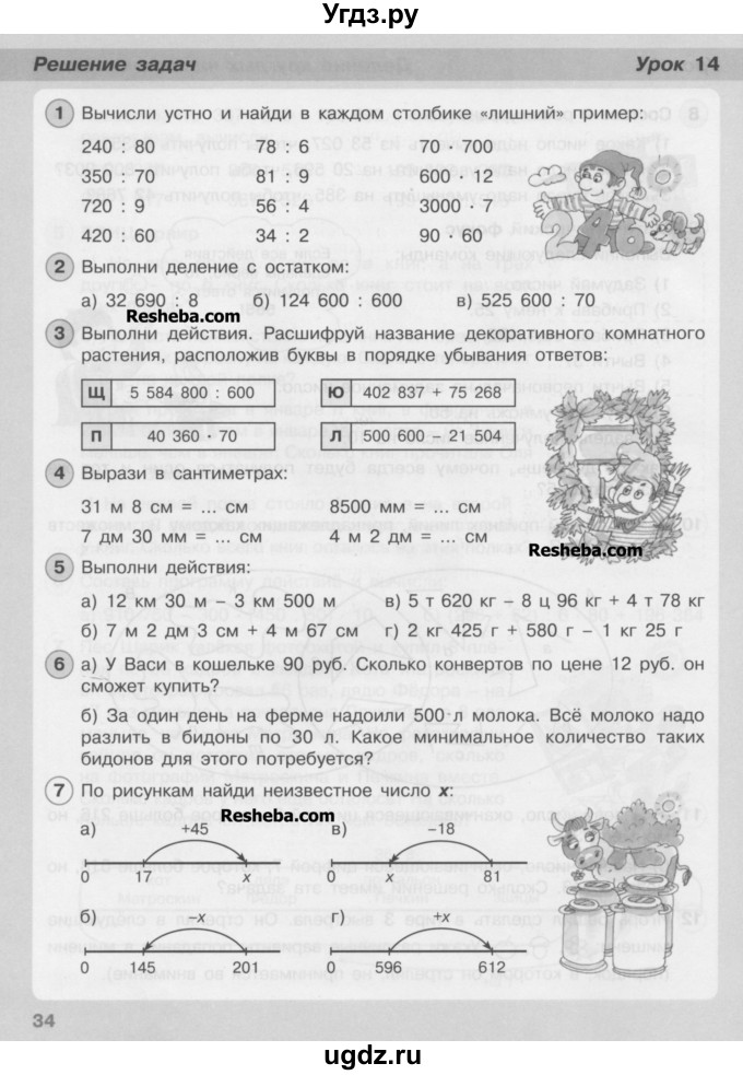 ГДЗ (Учебник) по математике 3 класс Петерсон Л.Г / часть 2. страница / 34