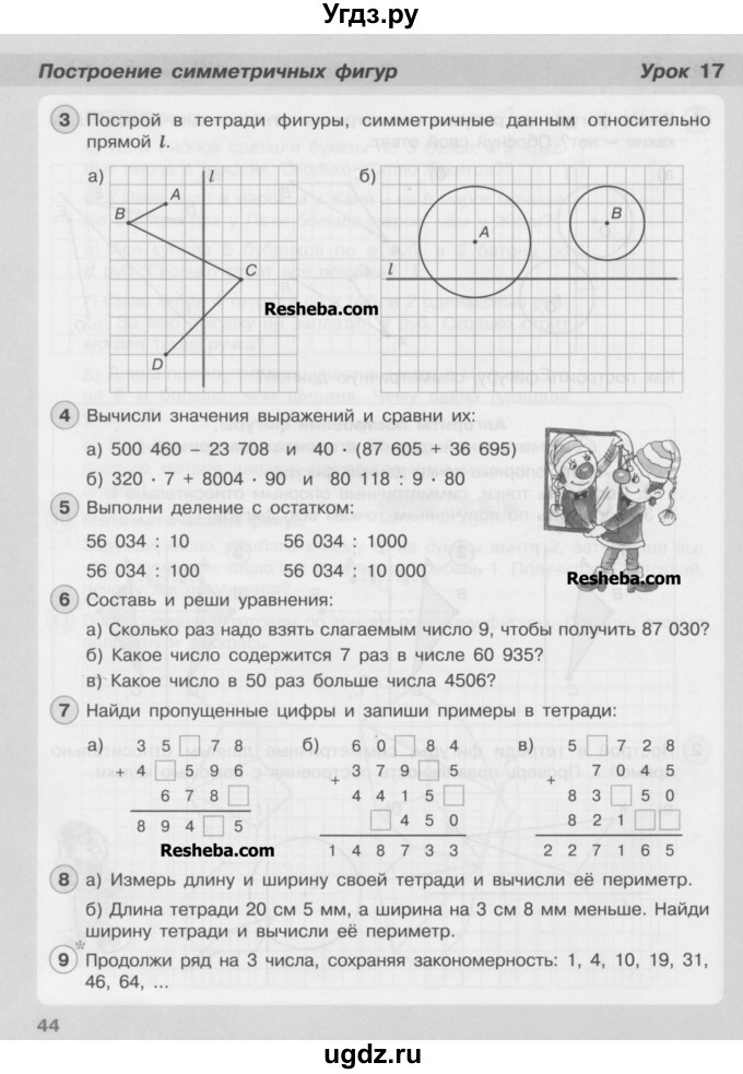 ГДЗ (Учебник) по математике 3 класс Петерсон Л.Г / часть 2. страница / 44