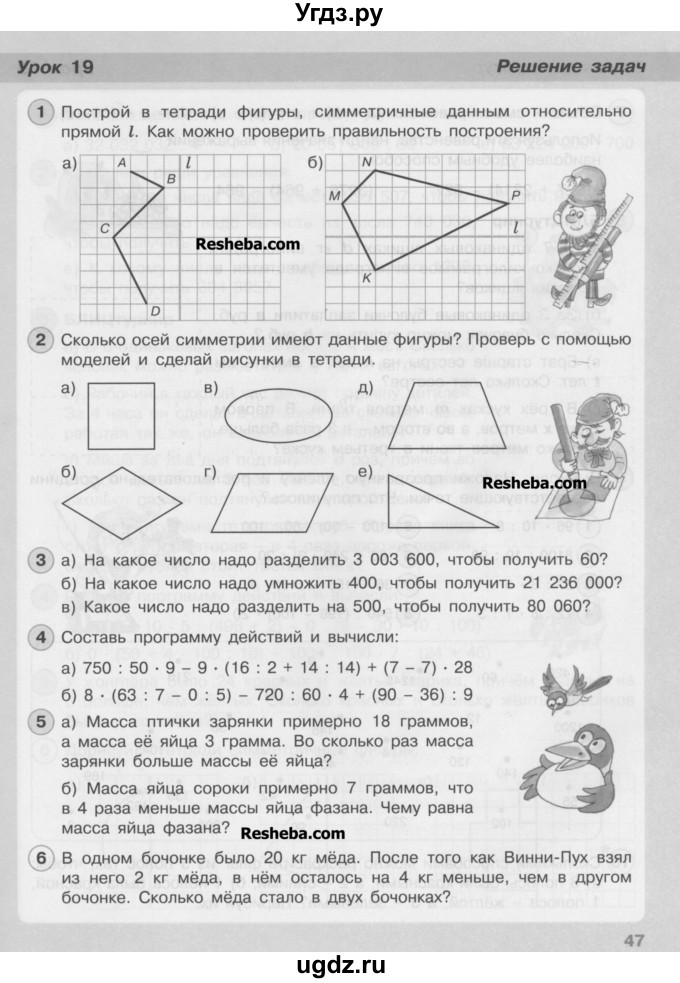 ГДЗ (Учебник) по математике 3 класс Петерсон Л.Г / часть 2. страница / 47