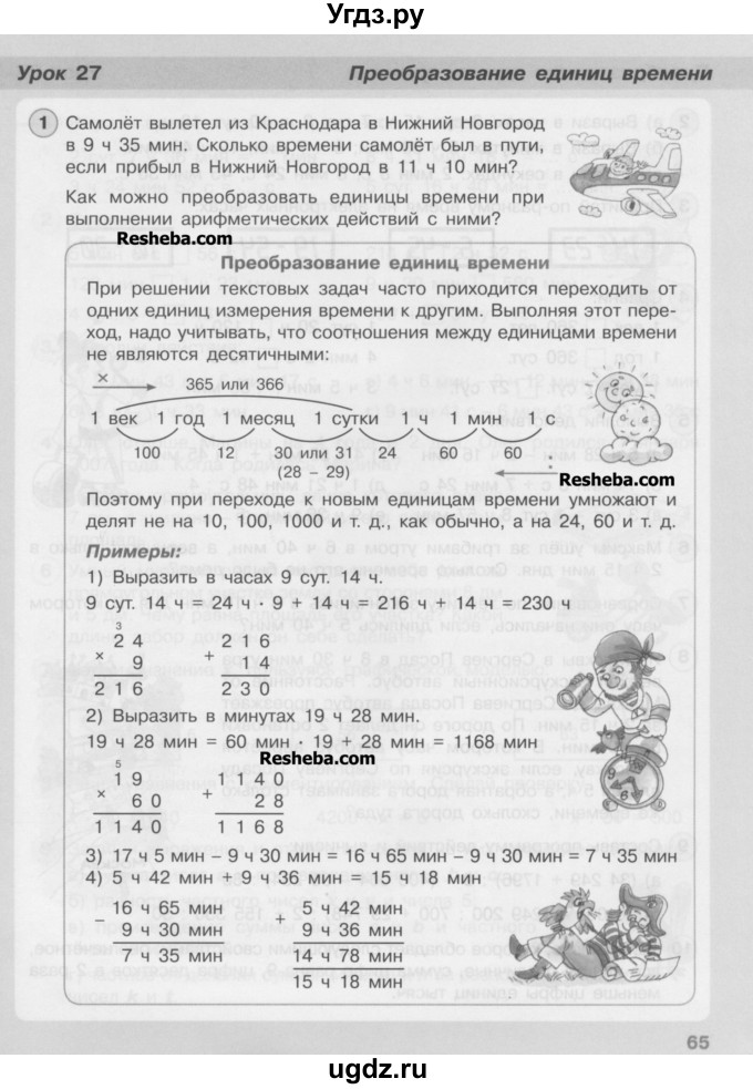 ГДЗ (Учебник) по математике 3 класс Петерсон Л.Г / часть 2. страница / 65