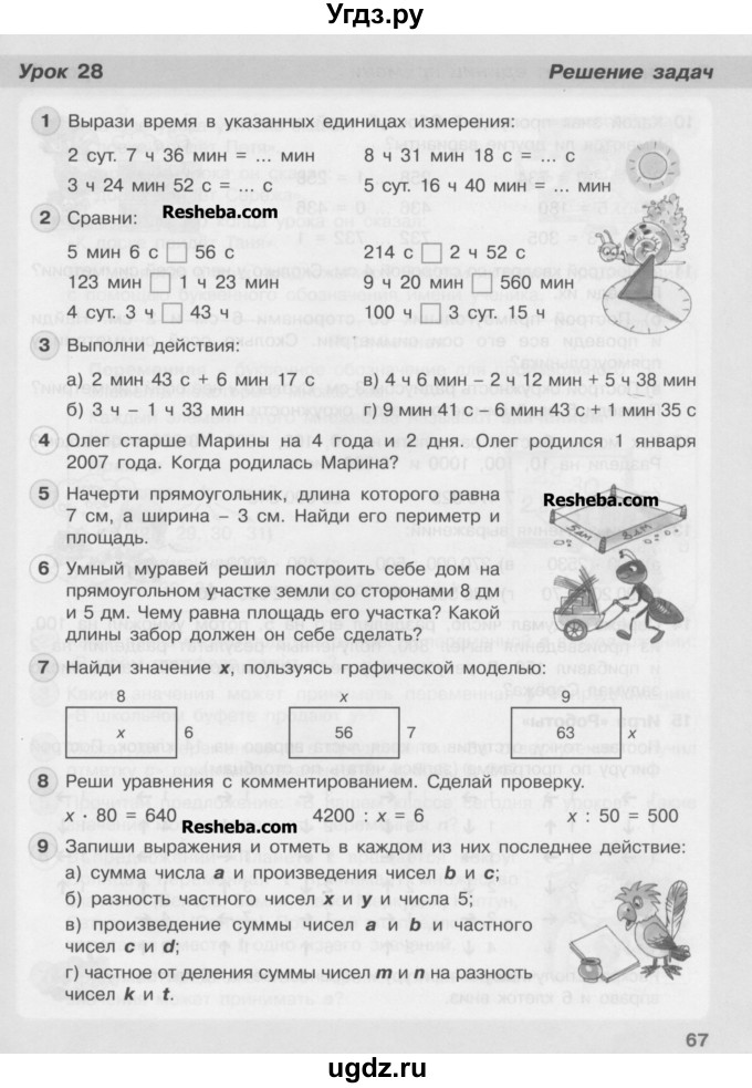 ГДЗ (Учебник) по математике 3 класс Петерсон Л.Г / часть 2. страница / 67