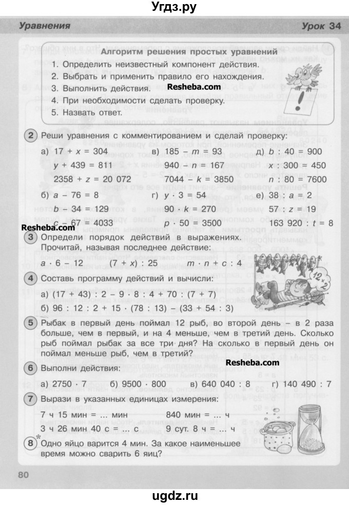 ГДЗ (Учебник) по математике 3 класс Петерсон Л.Г / часть 2. страница / 80