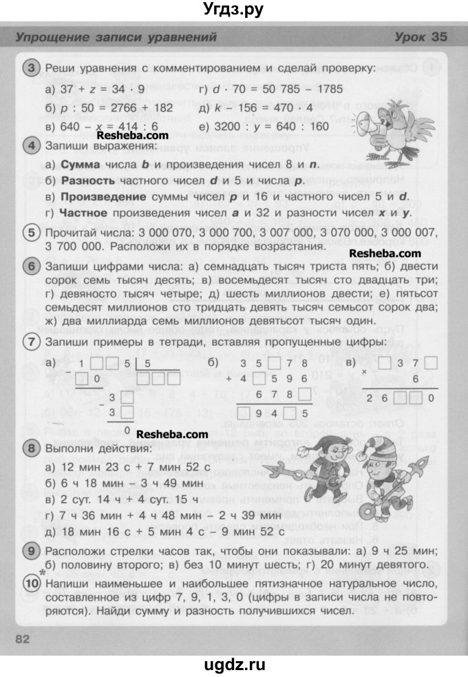 ГДЗ (Учебник) по математике 3 класс Петерсон Л.Г / часть 2. страница / 82