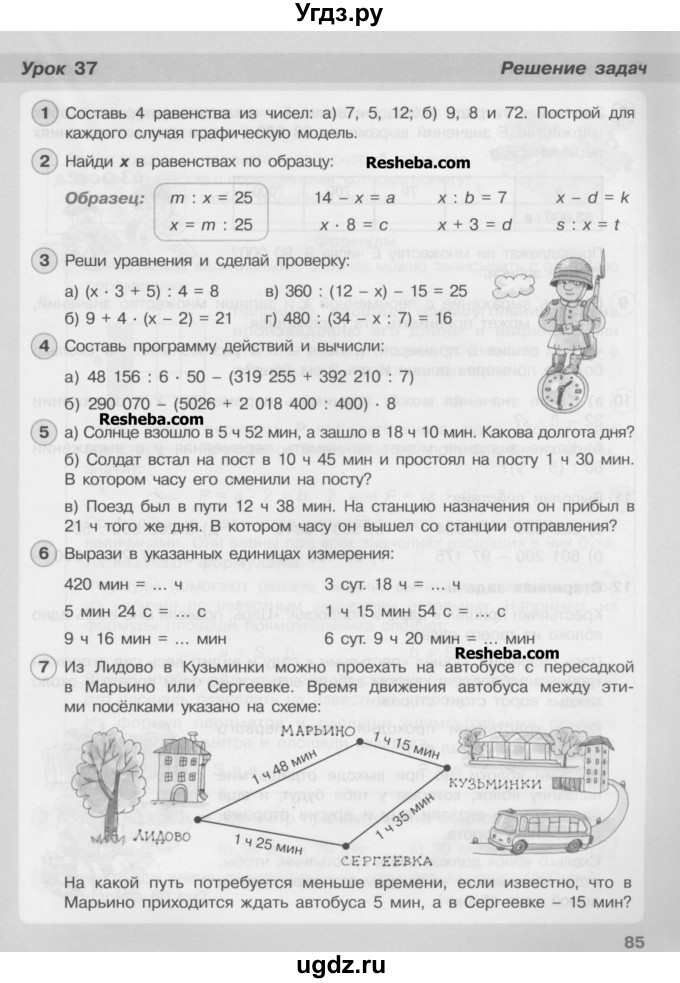 ГДЗ (Учебник) по математике 3 класс Петерсон Л.Г / часть 2. страница / 85