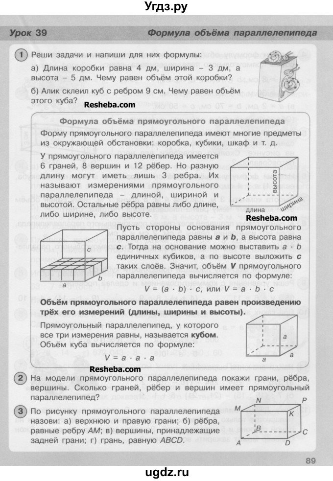 ГДЗ (Учебник) по математике 3 класс Петерсон Л.Г / часть 2. страница / 89