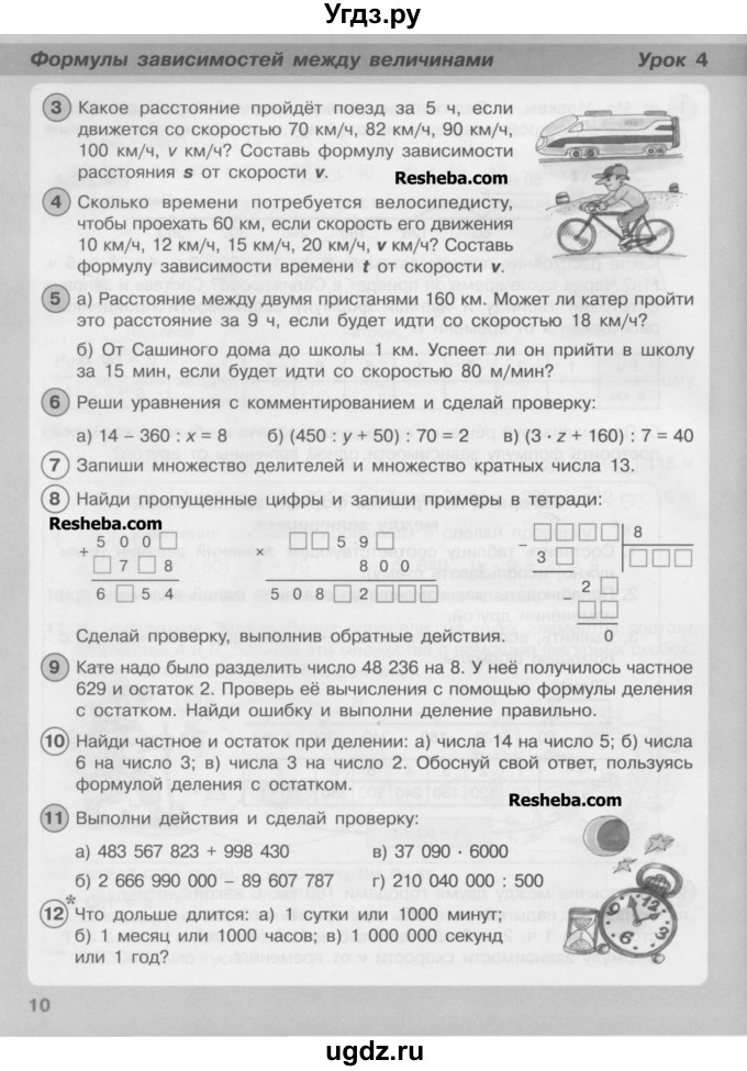 ГДЗ (Учебник) по математике 3 класс Петерсон Л.Г / часть 3. страница / 10