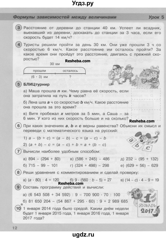 ГДЗ (Учебник) по математике 3 класс Петерсон Л.Г / часть 3. страница / 12