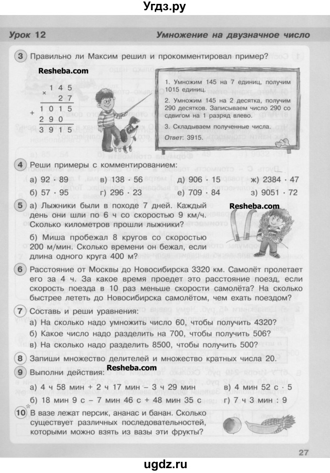 ГДЗ (Учебник) по математике 3 класс Петерсон Л.Г / часть 3. страница / 27