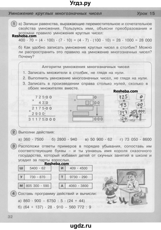 ГДЗ (Учебник) по математике 3 класс Петерсон Л.Г / часть 3. страница / 32