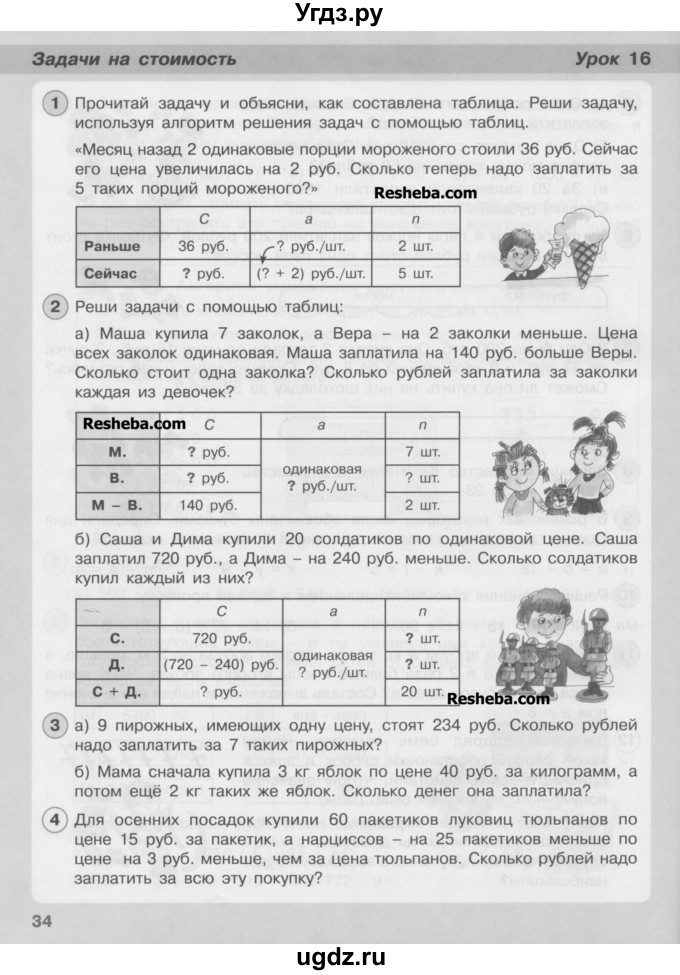 ГДЗ (Учебник) по математике 3 класс Петерсон Л.Г / часть 3. страница / 34