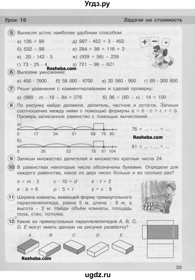 ГДЗ (Учебник) по математике 3 класс Петерсон Л.Г / часть 3. страница / 35