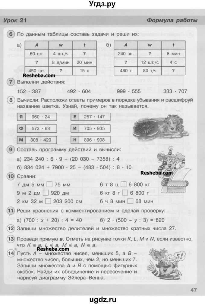 ГДЗ (Учебник) по математике 3 класс Петерсон Л.Г / часть 3. страница / 47