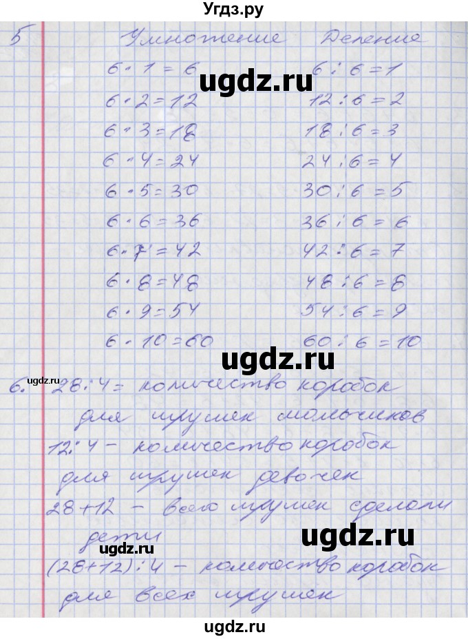 ГДЗ (Решебник №2 к старому учебнику) по математике 3 класс Г.В. Дорофеев / часть 1. страница / 103