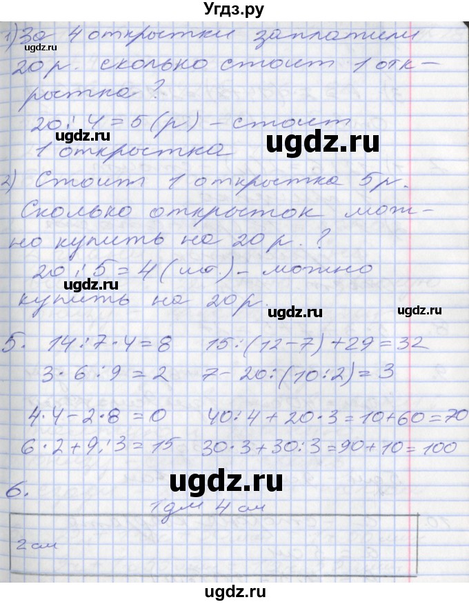 ГДЗ (Решебник №2 к старому учебнику) по математике 3 класс Г.В. Дорофеев / часть 1. страница / 27(продолжение 2)