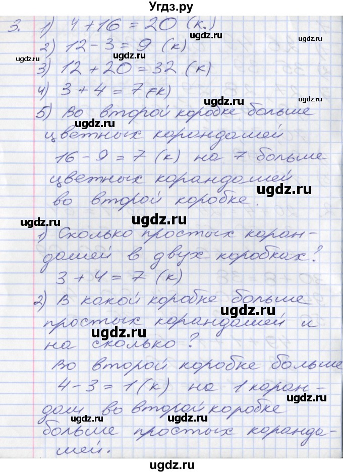 ГДЗ (Решебник №2 к старому учебнику) по математике 3 класс Г.В. Дорофеев / часть 1. страница / 3(продолжение 2)