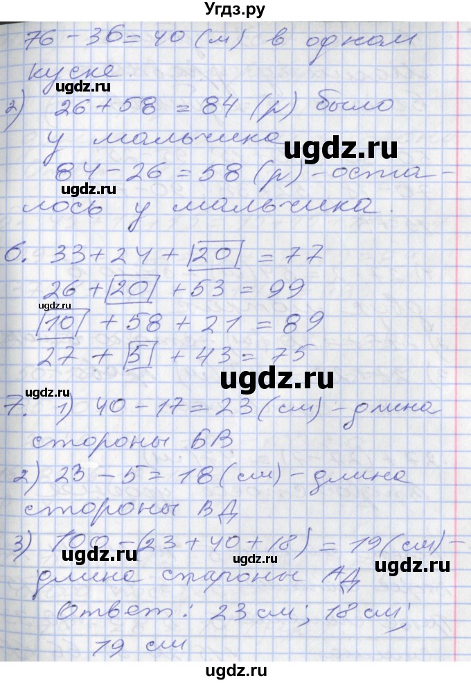 ГДЗ (Решебник №2 к старому учебнику) по математике 3 класс Г.В. Дорофеев / часть 1. страница / 31(продолжение 2)